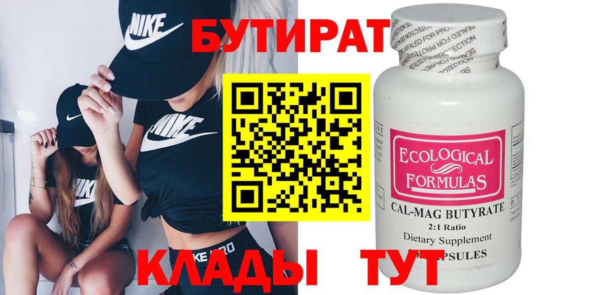 БУТИРАТ бутандиол Сибай