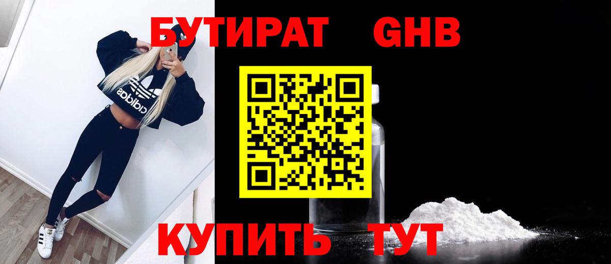 Бутират BDO  Вход с VPN  Сибай 