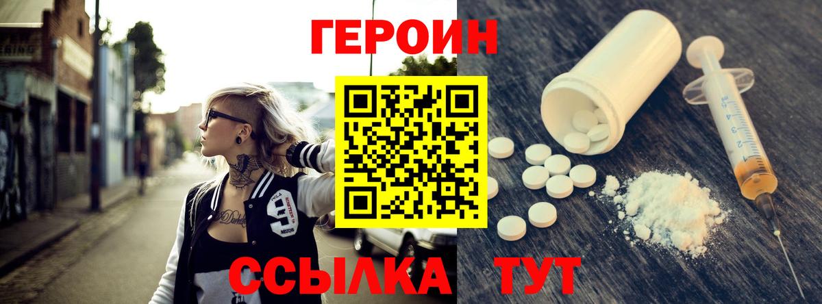 ГЕРОИН хмурый Сибай