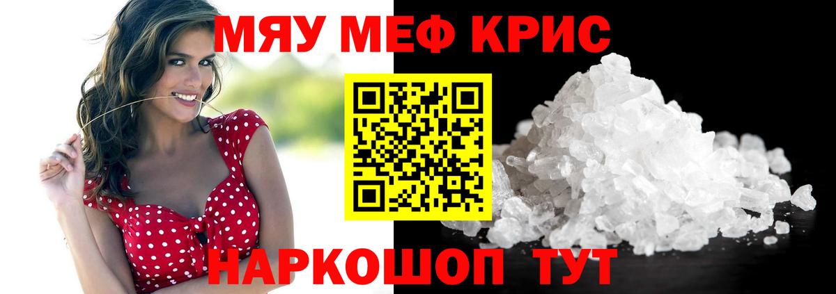 Мефедрон мука Сибай